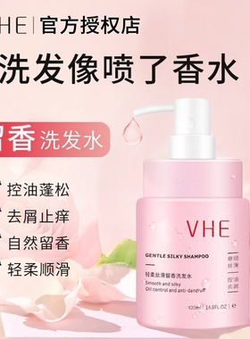 VHE留香洗发水露控油蓬松香波去屑止痒柔顺改善毛躁女生洗头膏VH