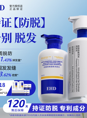 EHD洗发水防脱育发控油蓬松洗头水柔顺固发生姜勇辉洗发露乳正品