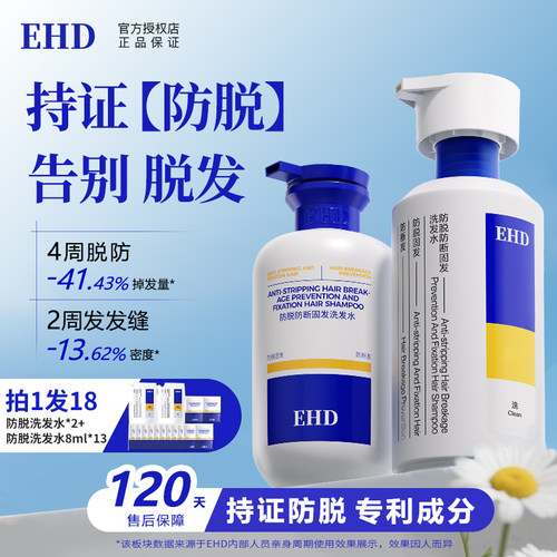 旗舰店同款！拍一发五EHD洗发水