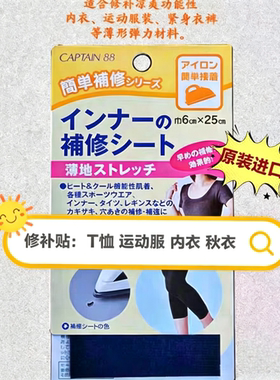 原装进口凯普运动服内衣破损洞修