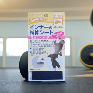 原装进口凯普汀T恤运动服内衣秋衣破损破洞修补贴无痕可水洗免缝