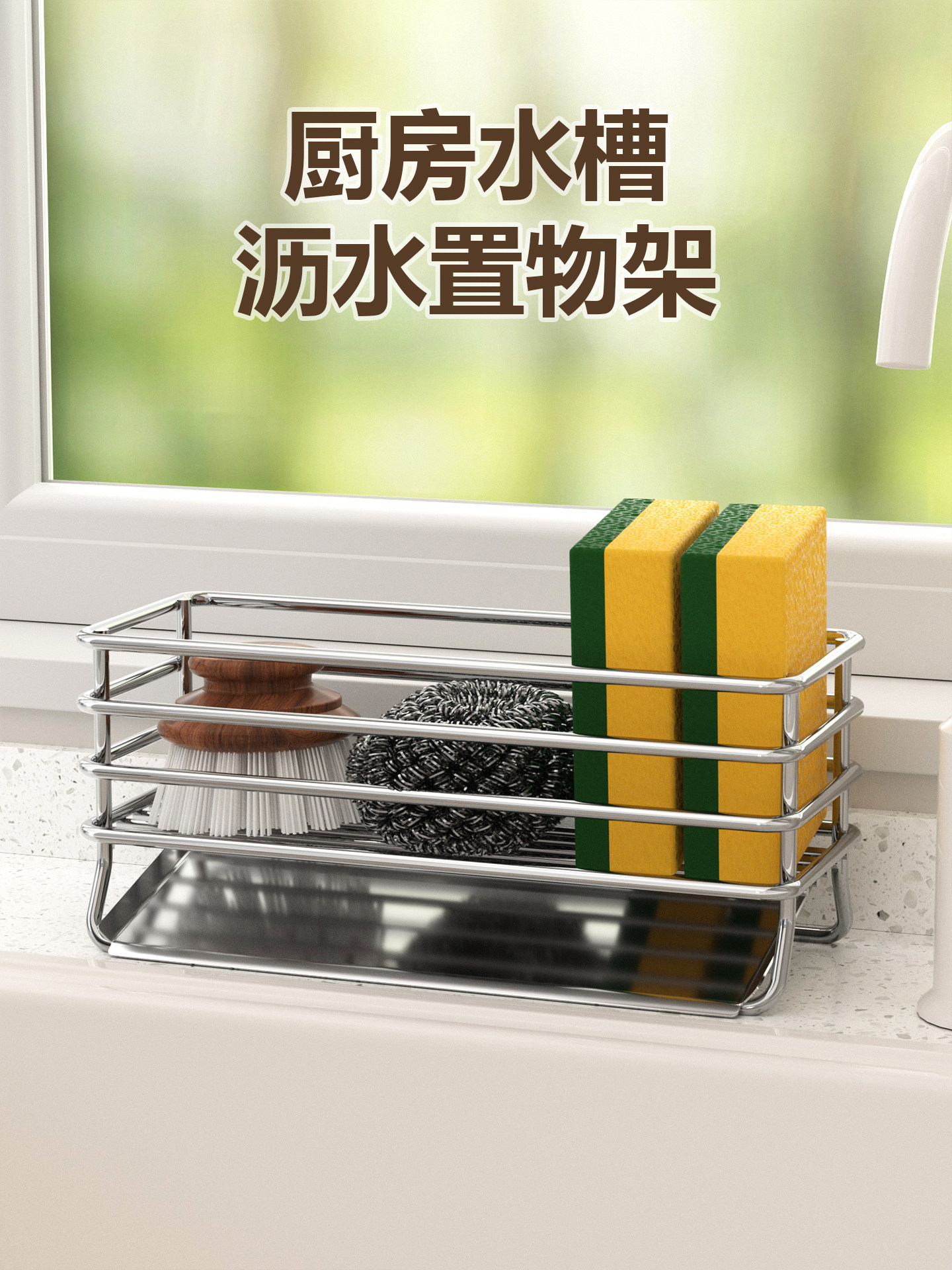 厨房水槽置物架不锈钢台面收纳架沥水架洗洁精海绵钢丝球置物篮子,厨房/烹饪用具,水槽置物架,淘宝优惠券,粉丝福利购,淘宝优惠卷