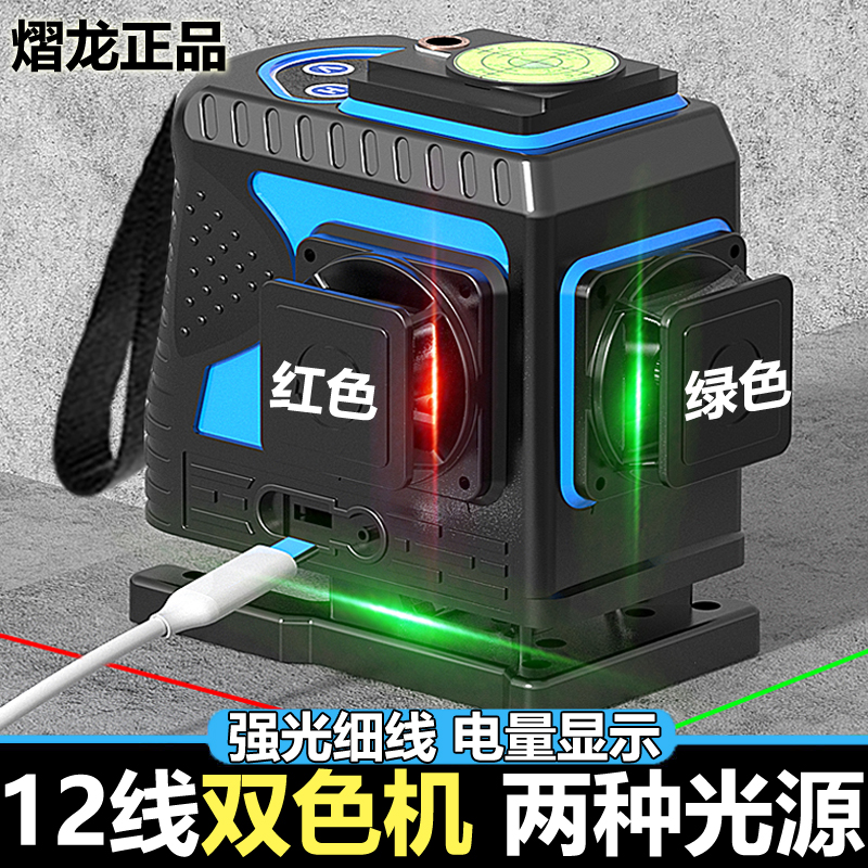 熠龙双色水平仪红外线12线红绿光高精度强光细线激光贴地红外线