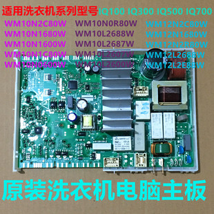 适用西门子洗衣机IQ100300电脑主板WM10L2688W 10N1600W 12L2680W