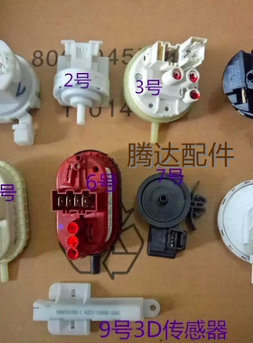 适用西门子滚筒洗衣机WM12S468TI/WS08M360TI/12M468TI水位传感器