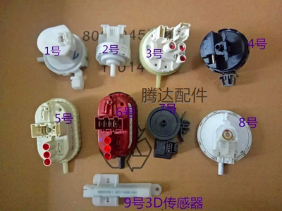 适用西门子滚筒洗衣机WS10M368TI/WM08S360TI压力水位开关传感器