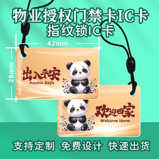 IC/M1/ID定制滴胶卡门禁卡会员卡感应芯片卡复旦m1卡小区电梯业主房门卡充电卡停车卡制做印刷家用智能锁指纹
