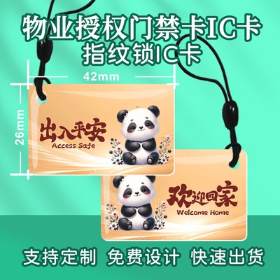 IC/M1/ID定制滴胶卡门禁卡会员卡感应芯片卡复旦m1卡小区电梯业主房门卡充电卡停车卡制做印刷家用智能锁指纹