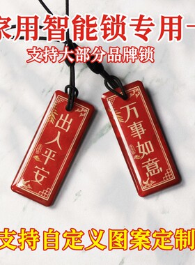 非通用 智能锁 专用 门禁卡开门卡s50感应IC卡滴胶指纹锁卡片磁 手机贴卡 电子钥匙扣卡家用锁定制照片小挂绳