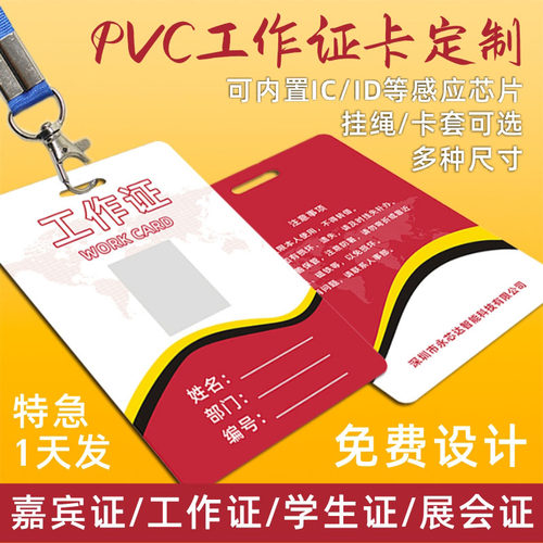 PVC胸卡工作证别针人像IC