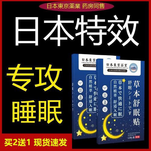 日本特效 【100%不失珉】 拒绝焦虑 男女通用 安心熟睡 睡眠不好