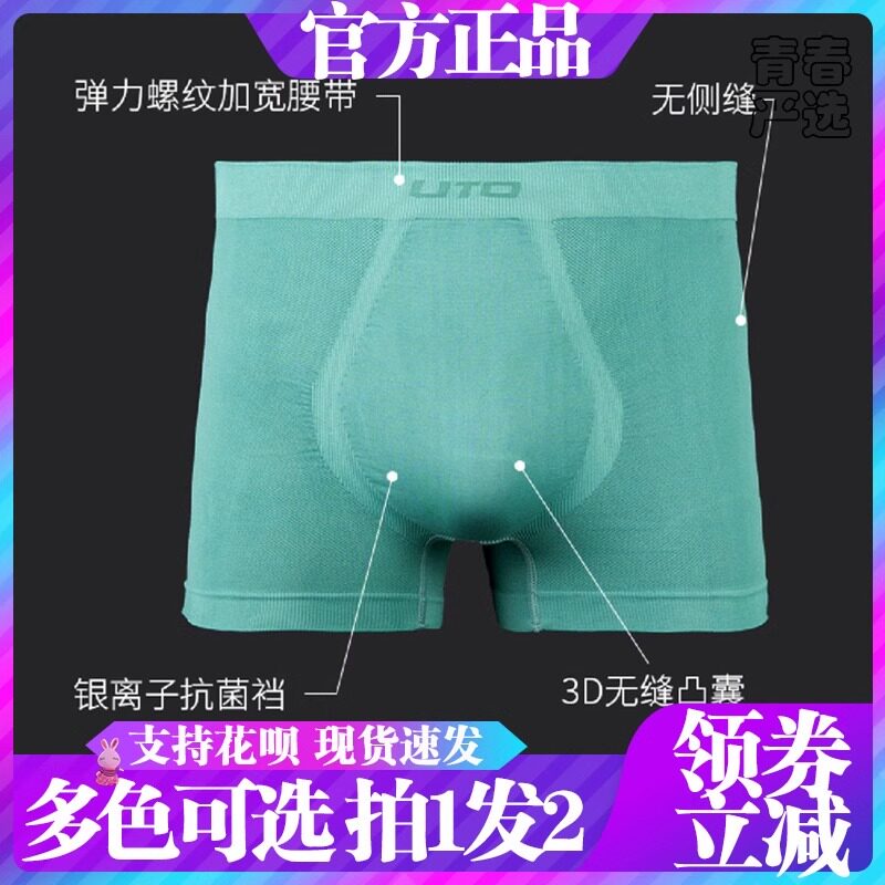 UTO/悠途焕能款空气内裤快干排汗透气男士打底裤【2条装】