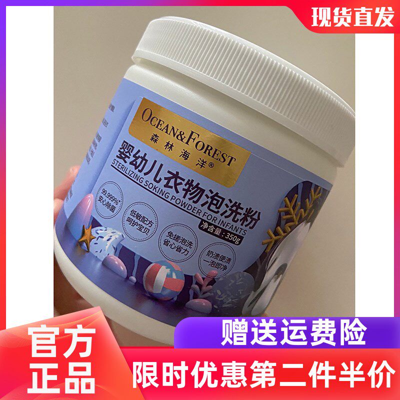 森林海洋婴幼儿衣物泡洗粉儿童宝宝专用免搓洗宝宝有氧洗衣粉350g