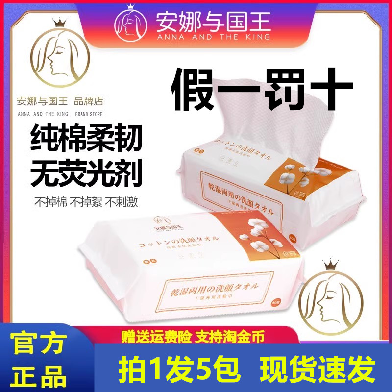 安娜与国王洗脸巾女一次性擦脸巾
