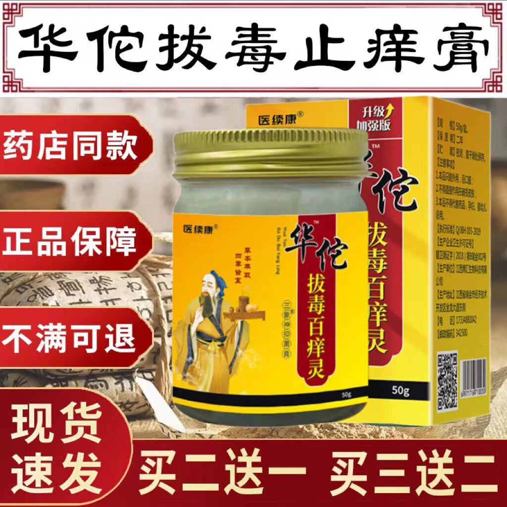 华佗止痒拔毒止痒膏皮肤刺挠蚊子叮咬舒缓止痒山茶止痒膏