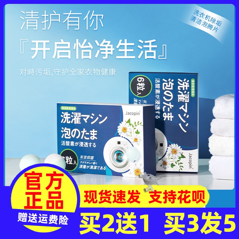 jacopin洗衣机泡泡丸槽深层清洁