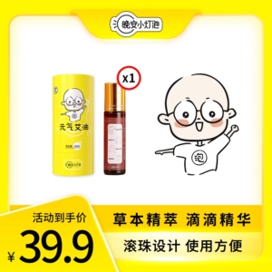 3瓶装更优惠】晚安小灯泡元气艾油液体艾草肩颈背足腿穴位按摩