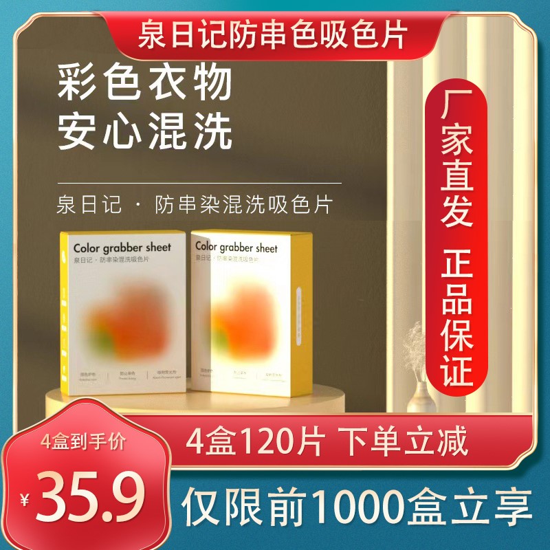 泉日记吸色片防串色染机洗衣片