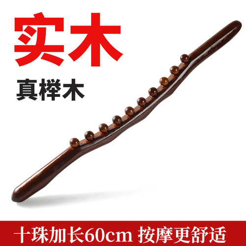 全身通用一根推背经络养生刮痧棒