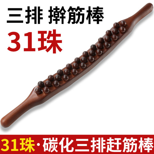 三排31珠实木擀筋棒人体工学设计