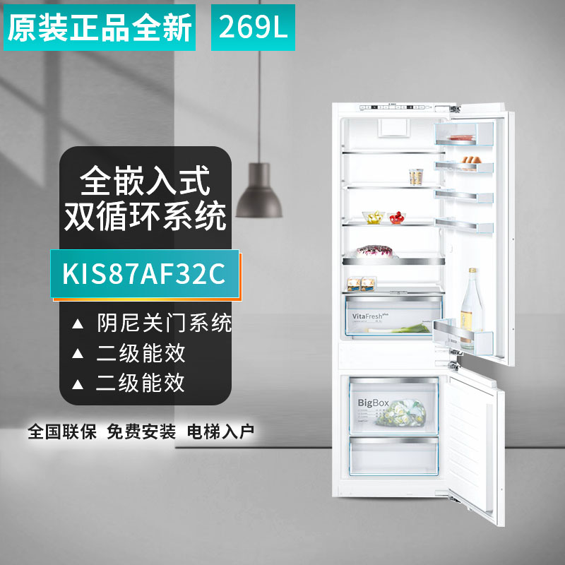 Bosch/博世KIS87AF32C嵌入式冰箱双开门家用定变频双循环原装进口