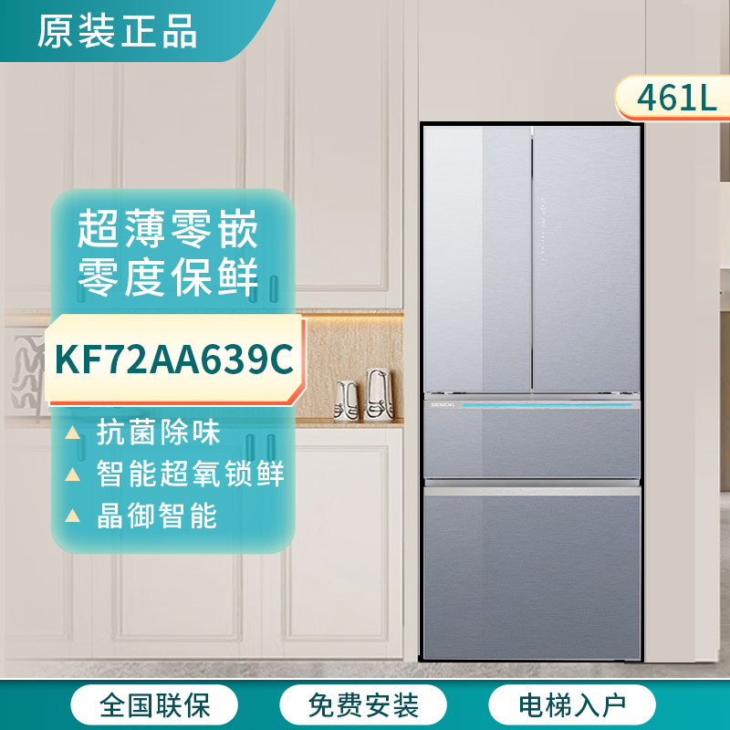 西门子KF72AA639C零嵌入式法式多门冰箱461L超氧除菌净味零度保鲜