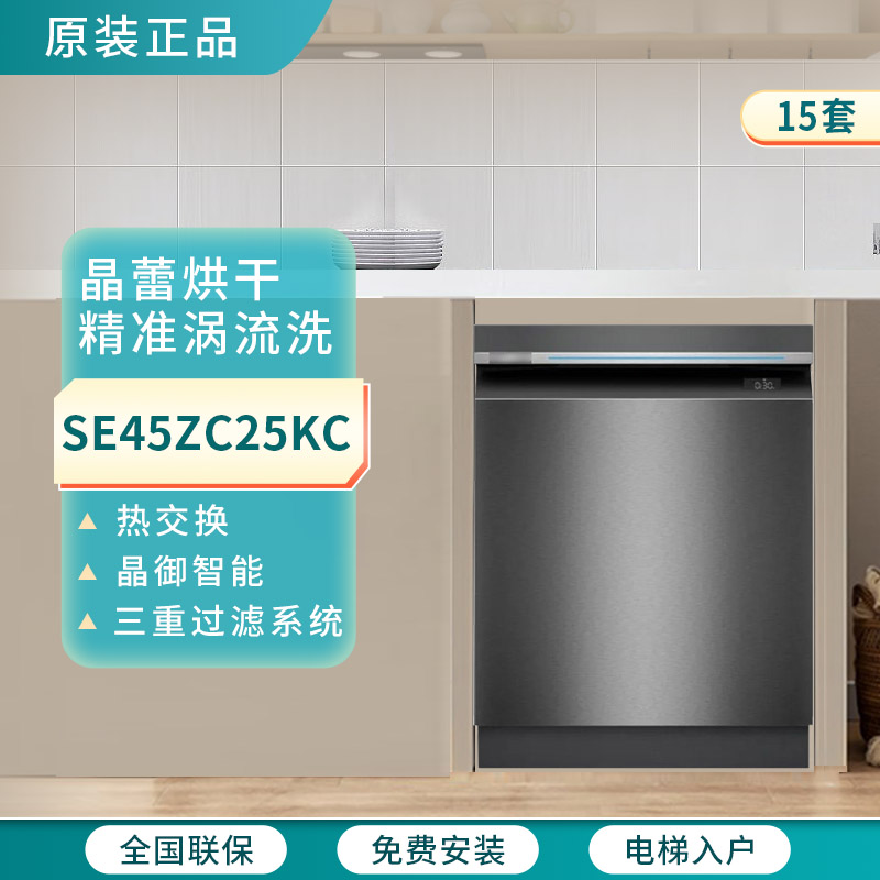 西门子SE45ZC25KC灶下嵌入式洗碗机晶蕾烘干家用全自动15套大容量