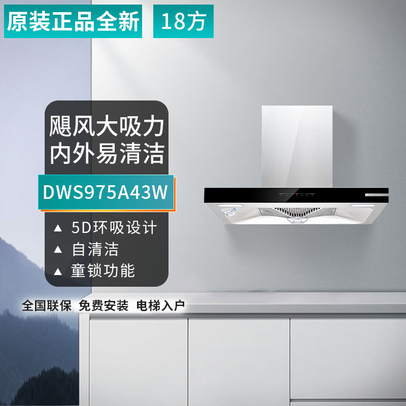 Bosch/博世 DWS975A43W大吸力自清洁欧式抽油烟机智能瞬吸