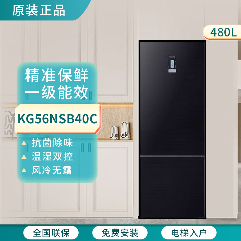 SIEMENS/西门子 KG56NSB40C双开门冰箱家用零度保鲜欧洲进口风冷