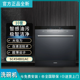 SIEMENS 西门子 SC454B01AC洗碗机欧式 家用全自动一体10套嵌入式