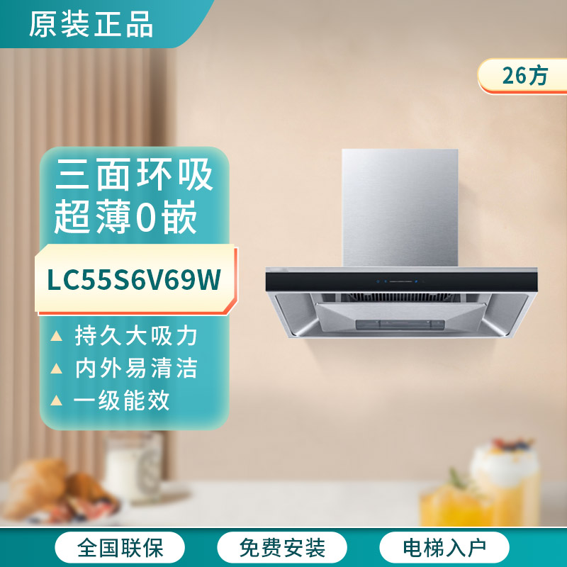 西门子 LC55S6V69W 欧式5D环吸油烟机变频电机自清洁26m³大吸力