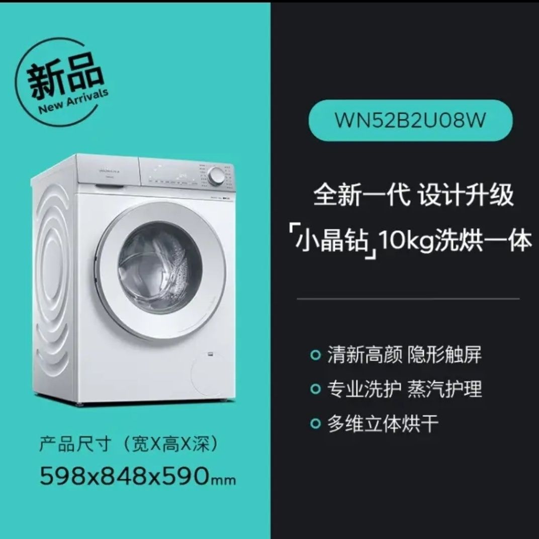 SIEMENS/西门子WN52B2U08W洗烘一体10公斤蒸汽护理小晶钻洗衣机