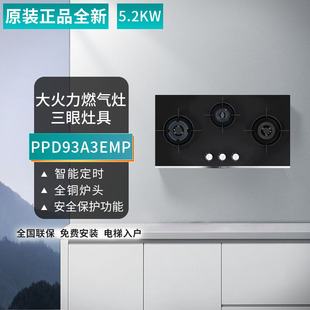 Bosch PPD93A3EMP嵌入式 燃气灶三眼天然气灶具家用大火力5.2 博世