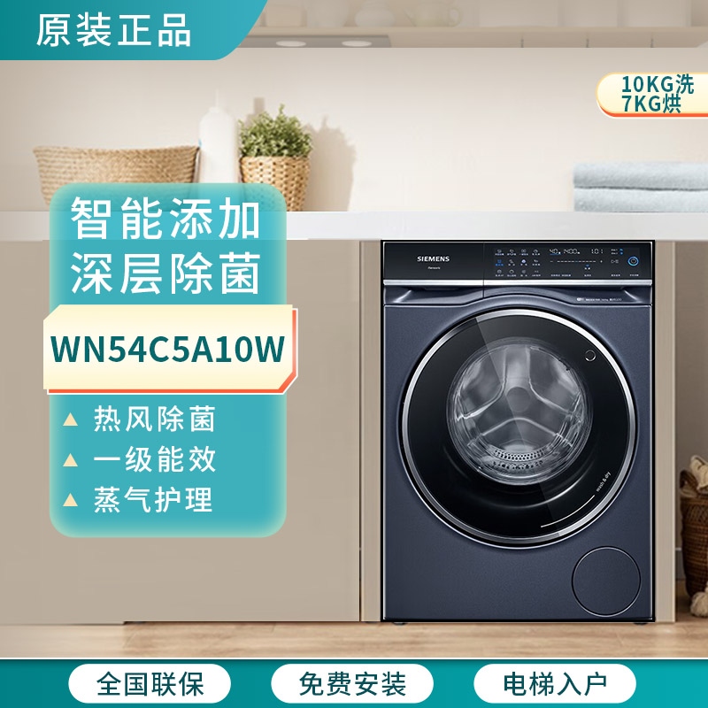 西门子 WN54C5A10W洗烘一体洗衣机四核变频电机蒸汽护理智能投放