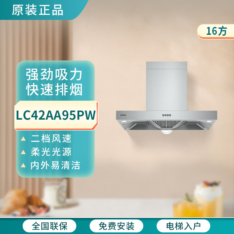 SIEMENS/西门子 LC42AA95PW油烟机嵌入式壁挂式吸90cm不锈钢iq100
