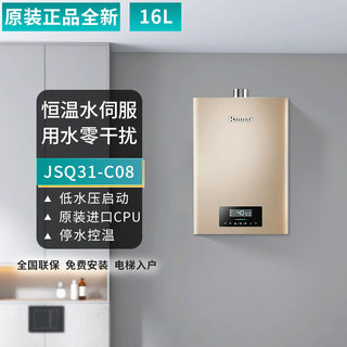 Rinnai/林内 JSQ31-C08水伺服燃气热水器智能恒温家用16升/13升