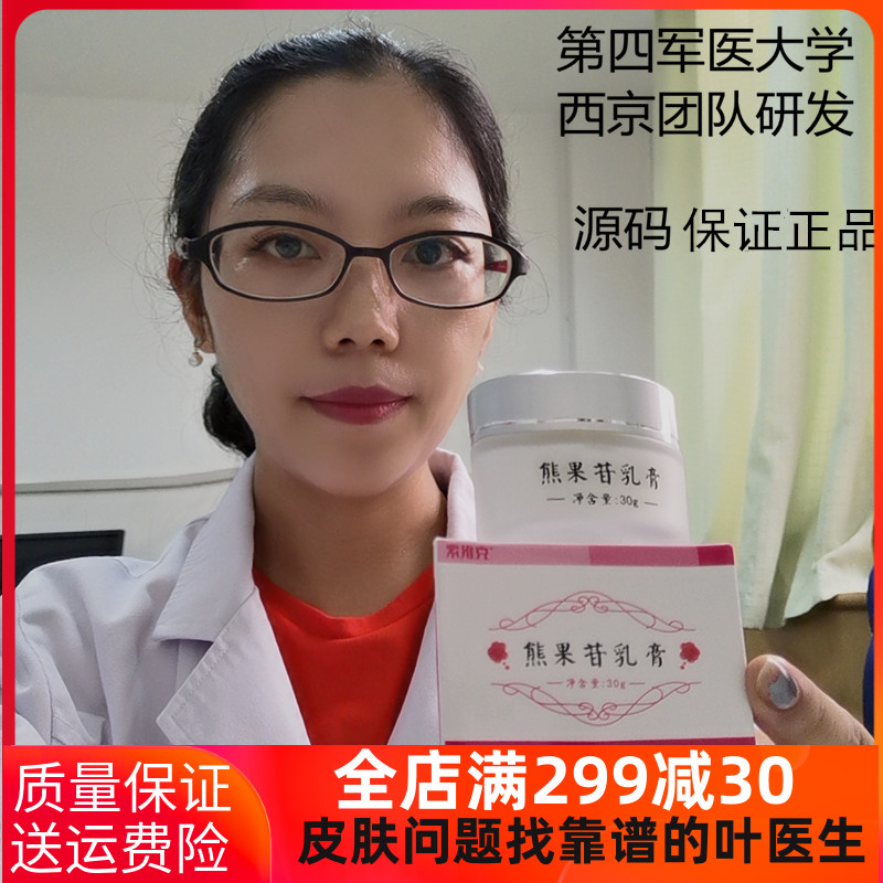 索维克熊果苷乳膏30g防伪可查