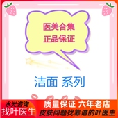 洁面系列 氨基酸洁面 敏感肌 医mei合集 正品 保证