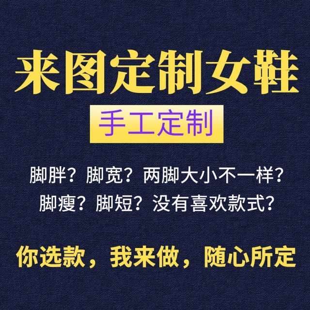 纯手工来图定制男女鞋私人订做加肥加大小码短靴高靴高跟鞋婚鞋子