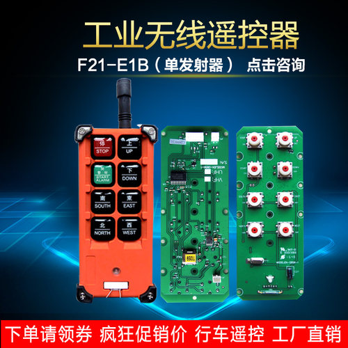 行车遥控器手柄发射器起重机天车行吊工业无线CD遥控F21-E1B配件
