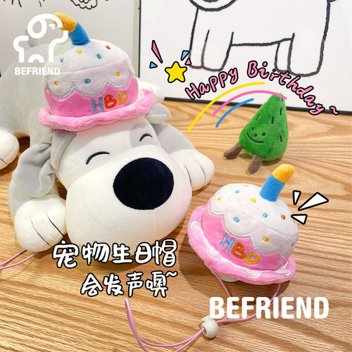 法斗生日蛋糕围脖头饰搞怪比熊