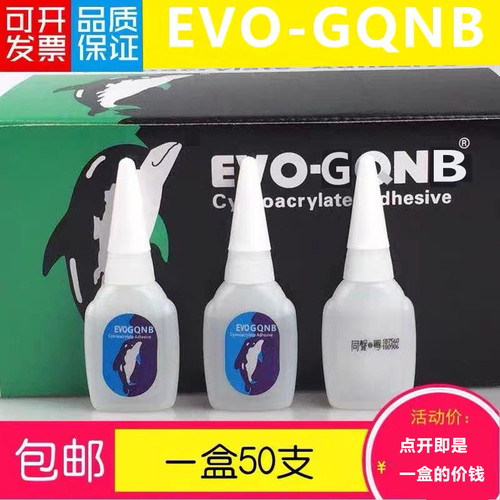 正宗台湾同声502胶水修补