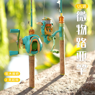 皓顿马卡龙UL调马口竿微物