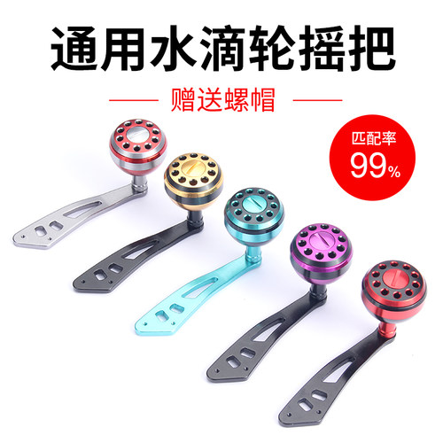 皓顿水滴轮鼓轮通用金属手柄摇臂