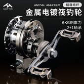 皓顿金属大师筏钓轮渔轮鱼线轮筏竿轮桥钓阀杆前打冰钓轮磁力缓降