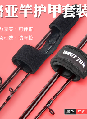 路亚竿收纳绑带束杆带护套路亚束竿带绑竿带纺车轮水滴轮保护套