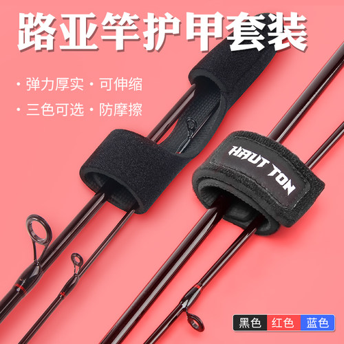皓顿路亚竿收纳绑带束杆带护套