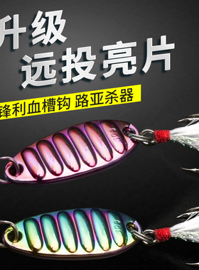 路亚假饵平振亮片蝮蛇套装远投白条翘嘴专用通杀野钓黑鱼鲈鱼鳜鱼