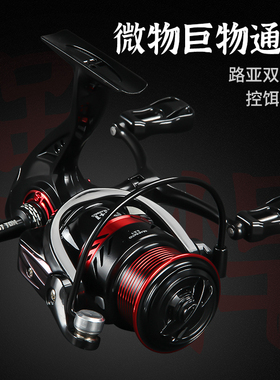 路亚专用微物纺车轮斜口浅线杯双摇臂加平衡杆远投鱼轮渔轮无间隙