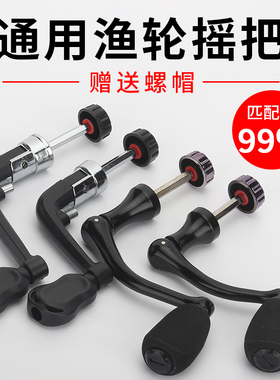 纺车轮摇臂配件海杆抛竿鱼轮子金属摇轮折叠摇把换把渔轮手柄路亚